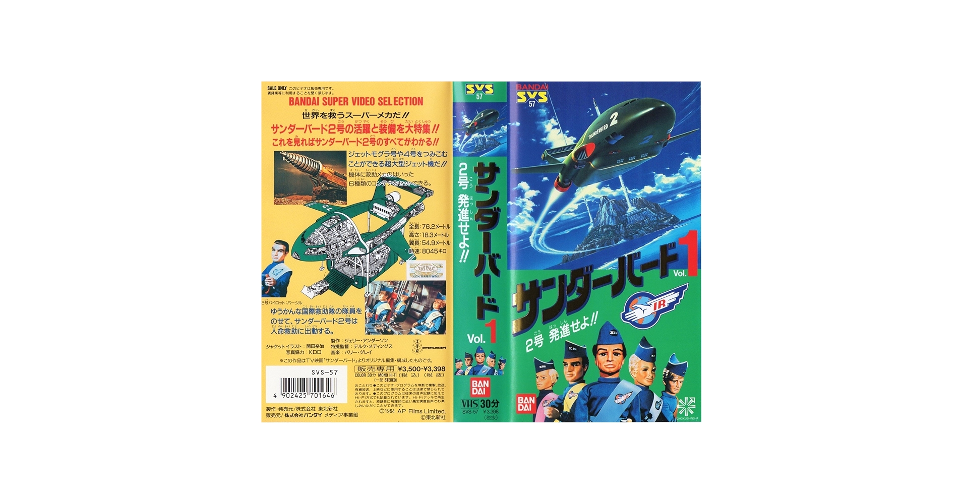 Amazon.co.jp: サンダーバード Vol.1「2号 発進せよ!!」 [VHS] : DVD
